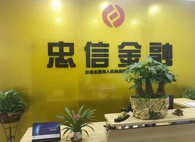 忠恒信商务信息咨询 专业金融信息咨询的领航者