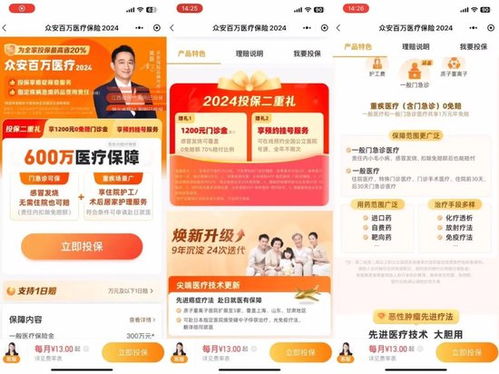 金融曝光台 1元保险变数百元扣费，众安保险被指诱导老人投保