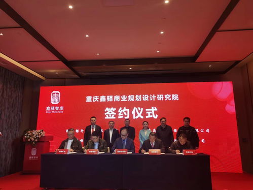 政校企携手打造专业战略咨询机构 助力重庆金融与产业融合发展