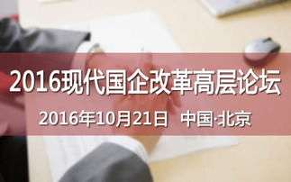 北京金融财经热门会议信息查询与报名 - 活动家平台精选推荐